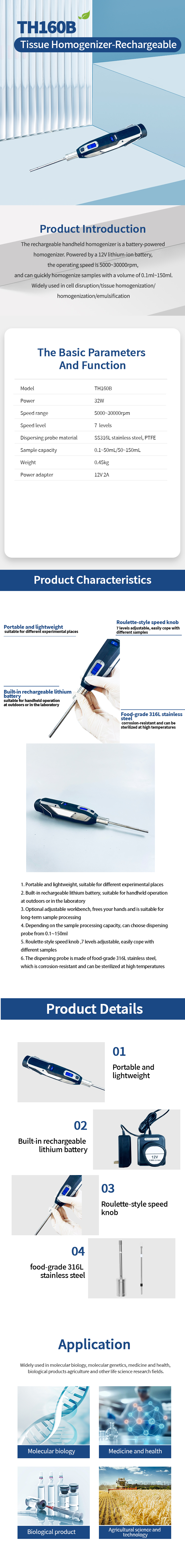 1761029831278375.jpg 電池款手持均質(zhì)機TH160B.jpg